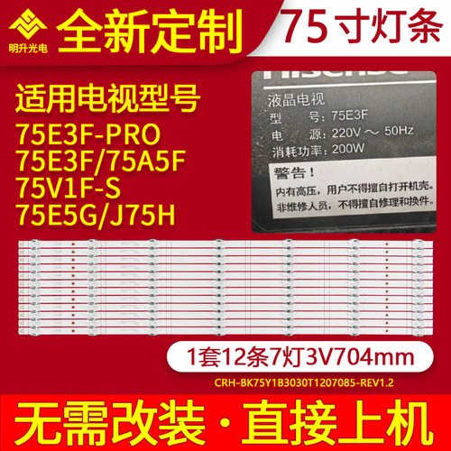 适用海信75E3F-PRO 75E3F 75A5F 75V1F-S 75E5G J75H灯条背光