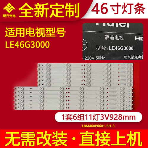 适用海尔LE46G3000灯条IC-C-AOAG46D124R/L屏TPT460H1LED灯条