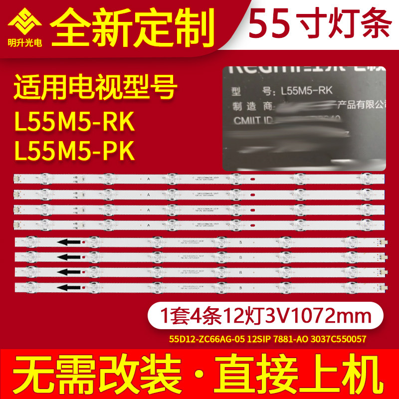 适用于小米红米L55M5-RK/PK灯条55D12-ZC66AG-05 3037C550057