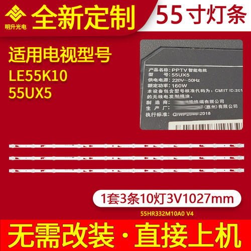 适用PPTV 55UX5灯条TCL LE55K10背光55D8000 10*3 55HR332M10A0 V