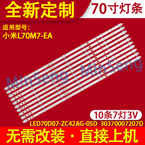 适用小米L70M7-EA电视背光灯条LED70D07-ZC42AG-05D 30370007207D