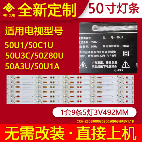 适用长虹50U1 50U3C灯条50Z80U 50C1U 50A3U 50U1A CH50L56A-V01