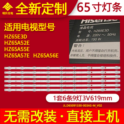 适用海信HZ65E3D HZ65A52E HZ65A55E HZ65A57E HZ65A56E灯条