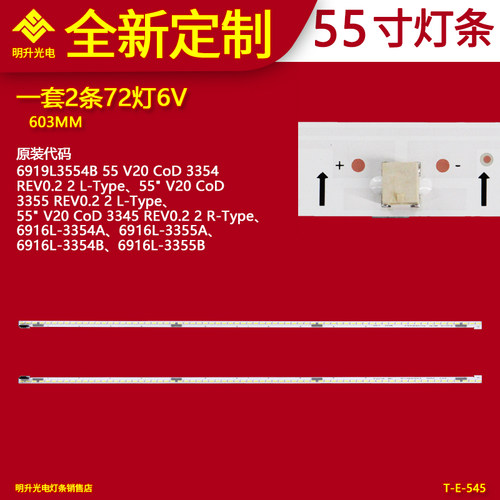 2条*55 V20灯条6916L-3354A 6916L-3355A 6916L-3354B 3355B