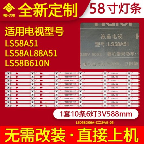 适用海尔LS58A51 LS58AL88A51 LS58B610N灯条LED58D06A-ZC29AG-05