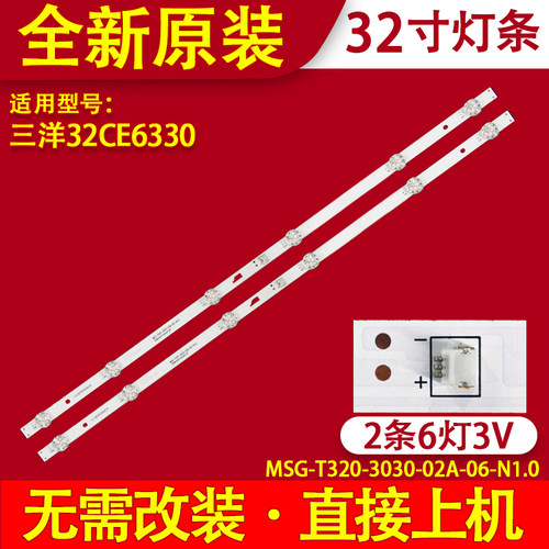适用三洋32CE6330背光灯条