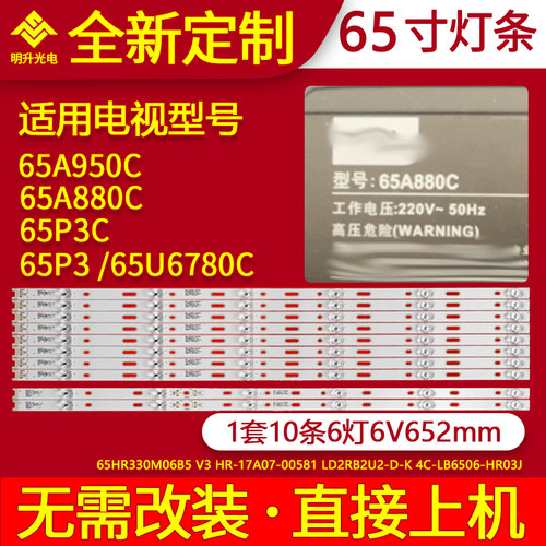 适用TCL 65A950C灯条65P3 65P3C 65A880C灯条东芝65U6780C灯条LED