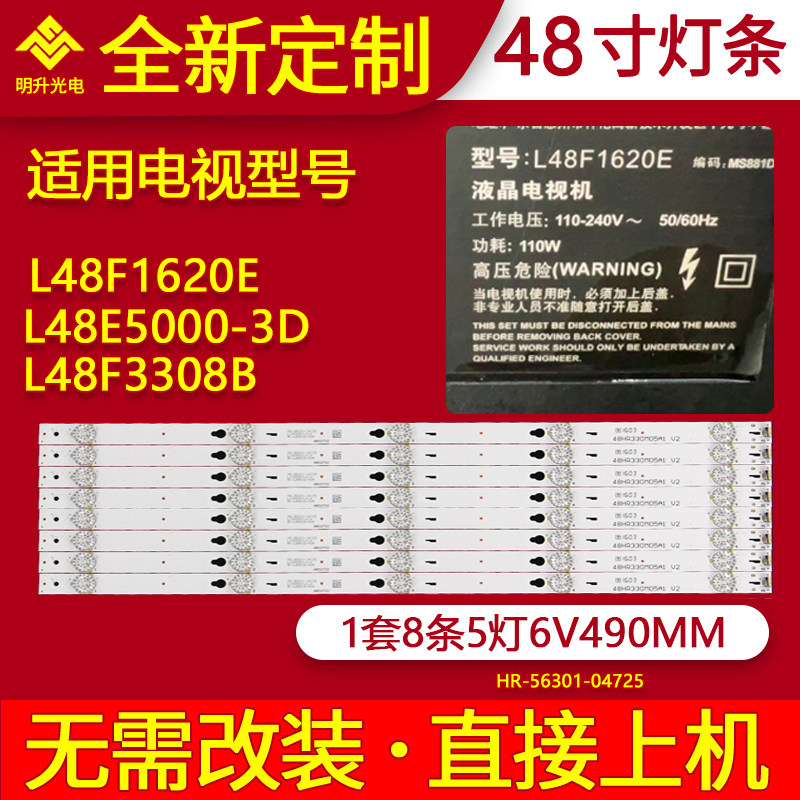 适用TCL D48A710 L48F1620E D48A810 B48A558U L48F3303B灯条5灯