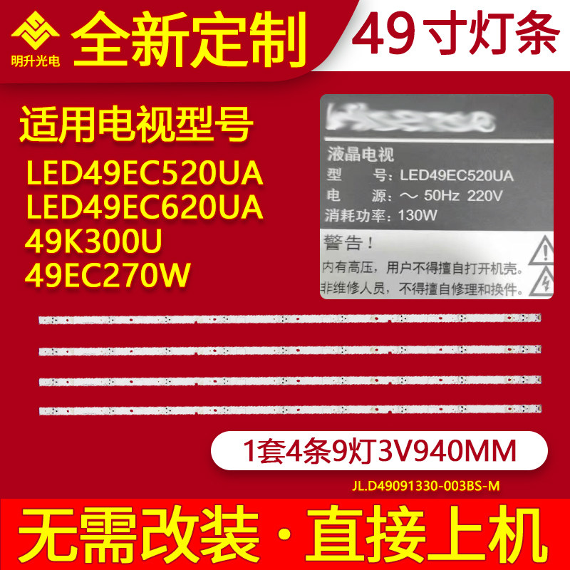 适用海信LED49EC620UA 49K300U LED49EC520UA灯条_49_HD490DF-B21