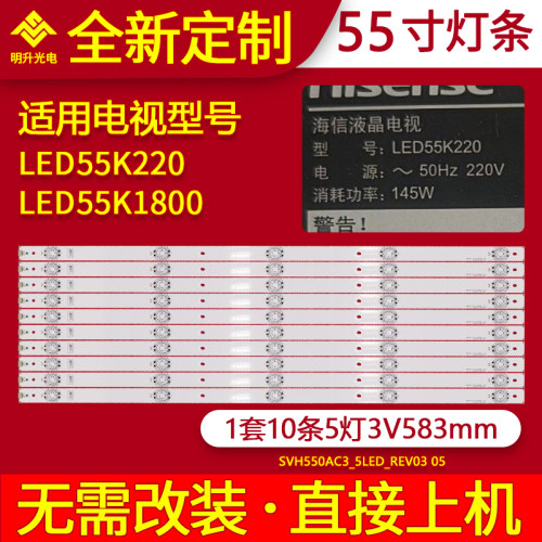 海信55K220LED55EC280JD灯条
