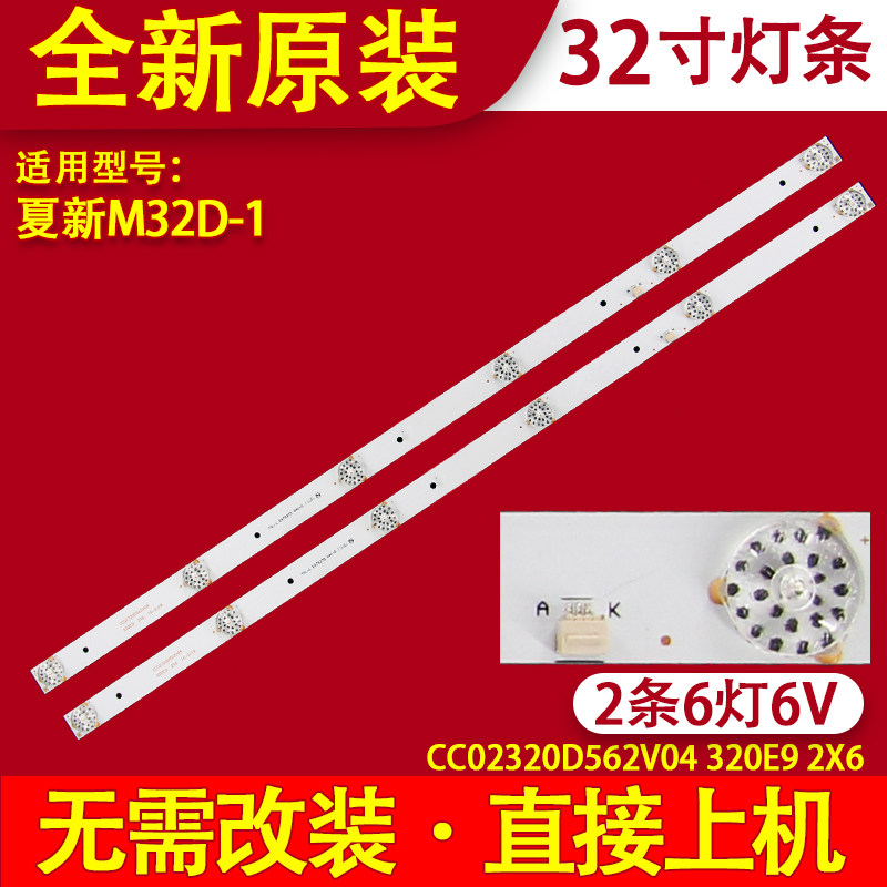 适用32寸夏新M32D-1灯条