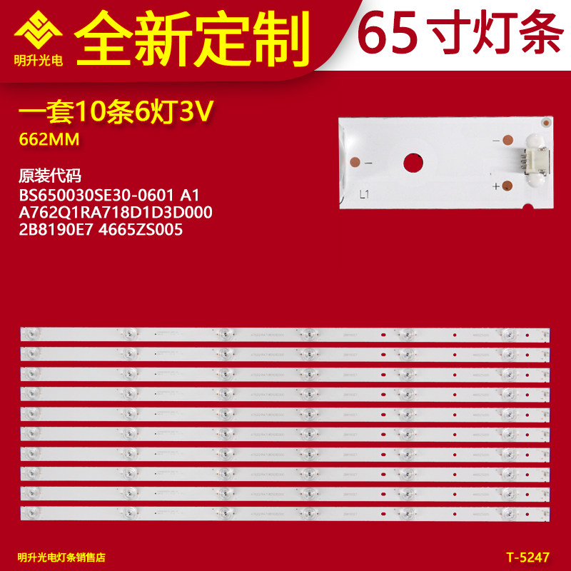 适合65寸电视灯条BS650030SE30-0601 A1 A762Q1RA718D1D3D000