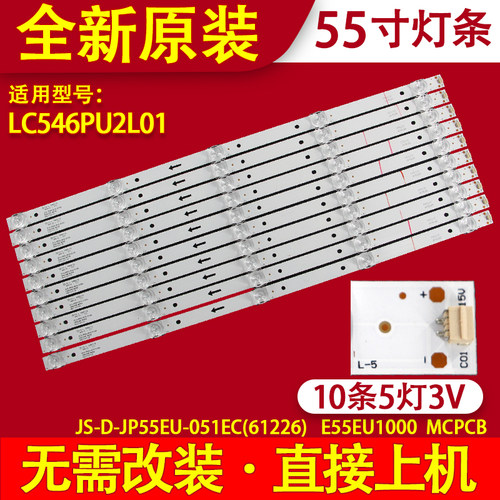 适用LC546PU2L01AKTV5534灯条