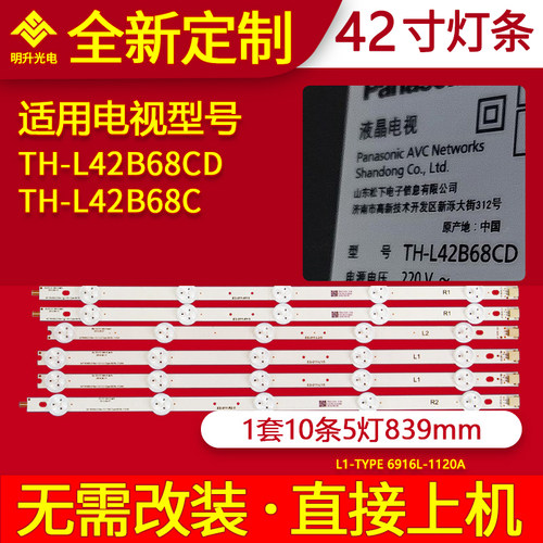 适用松下TH-L42B68CD TH-L42B68C灯条LC420DUESFR 6916L-1216A 铝