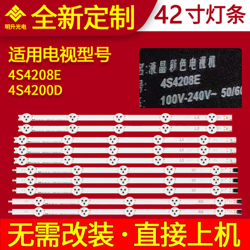 适用SG索佳4S4208E 4S4200D灯条LC420DUE背光灯条5组10珠 LED背光