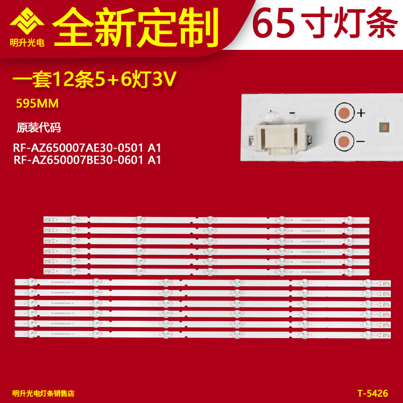适用AOC冠捷65U2液晶电视机背光灯条RF-AZ650007AE30-0501A1铝板