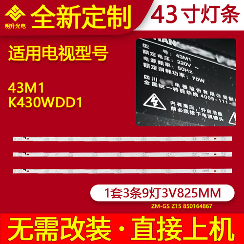 适用长虹43M1 43D2060G 43D2000N灯条欧宝丽LED43Z80灯条背光