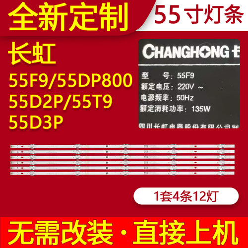 适用长虹55F9 55D2P 55D3P 55T9 55DP800 55G10灯条55A5U电视背光