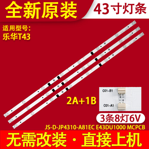适用乐华T43电视背光灯条