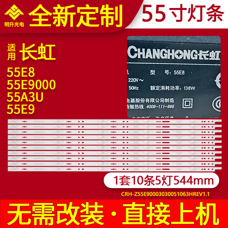 适用长虹55E8 55E9000 55EM 55A3U 55D3S 55E9 55X80U灯条LED