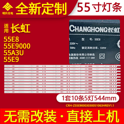 适用长虹55E8 55E9000 55EM 55A3U 55D3S 55E9 55X80U灯条LED