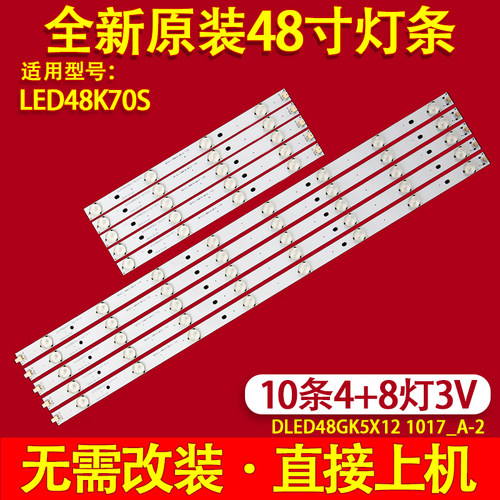 适用康佳KKTVLED48K70S灯条