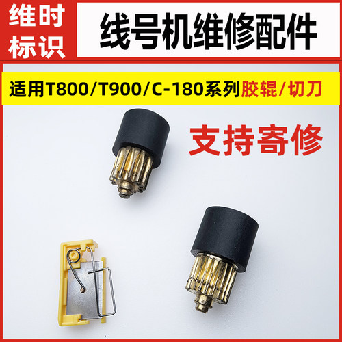塞恩t800/T900线号机配件中心
