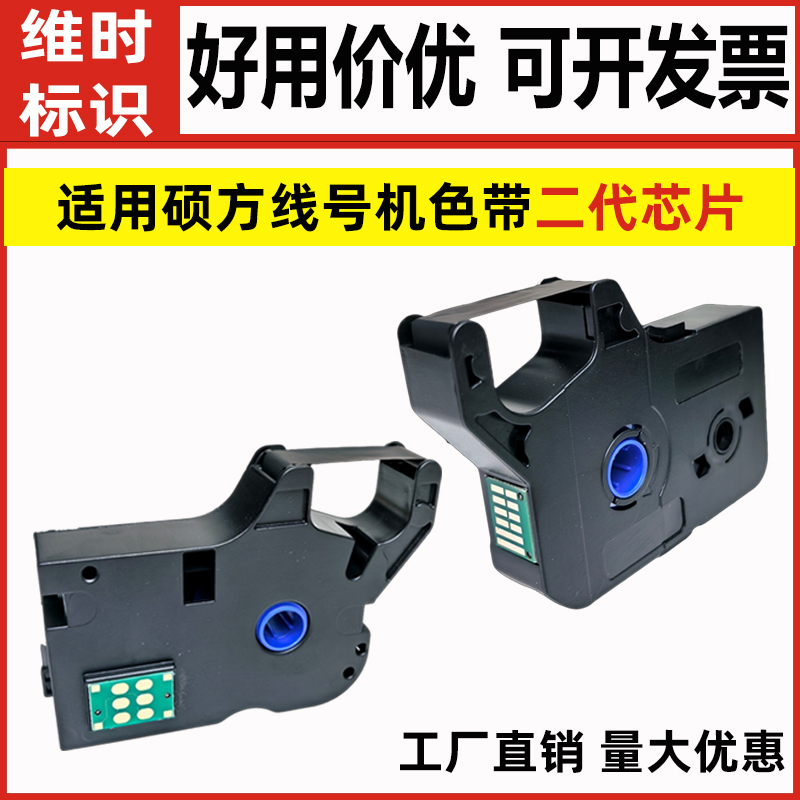 兼容硕方线号机色带TP60/66/76