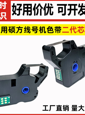 适用硕方线号机黑白色碳T-R100B/1002B号码机碳带盒TP60/70/76/66