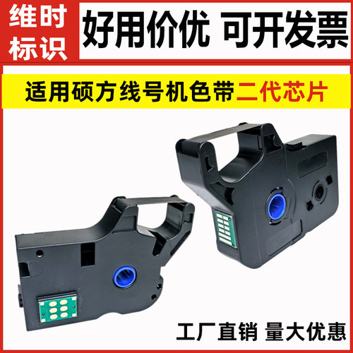 兼容硕方线号机色带TP60/66/76