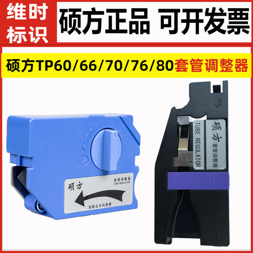 硕方线号机套管调整器夹持器号码管引导器防走偏夹TP60i/70/76/80