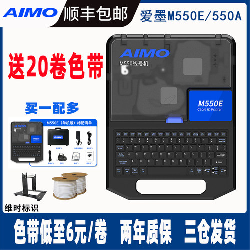 爱墨M550线号打印机号码管打印机带锂电池替代MAXLM-550E耗材便宜