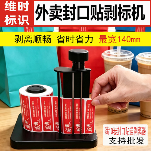 手动版外卖封口贴标签剥离器