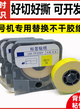 MAX/硕方线号机贴纸芯不干胶标签贴纸芯5/6/9/12MM白/黄/红绿蓝色