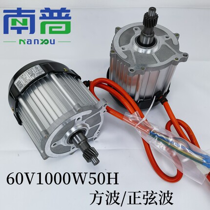 新能源电动三四轮车永磁直流无刷电动机马达电驱动1000W 南普电机