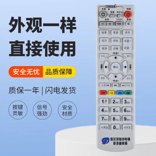 适用哈尔滨数字有线电视机顶盒遥控器 元申广电 同洲N7700 黑龙江