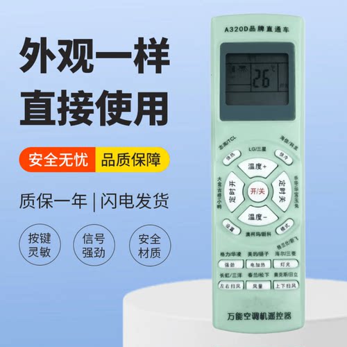 适用A320B品牌直通车遥控器 宏科万能空调遥控器通用国产杂牌空调