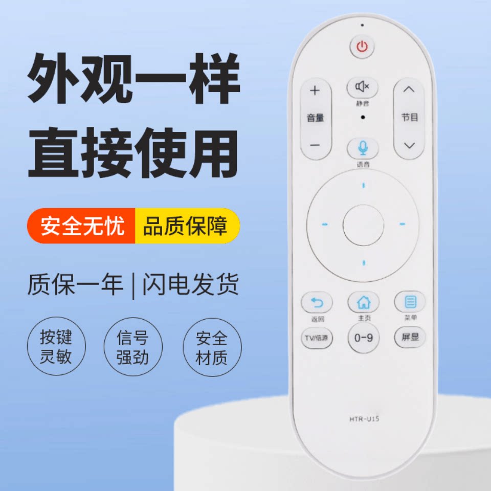 适用海尔电视语音遥控器HTR-U15A 55V81 65V81 LU55J71 LU65J71 - 实物图