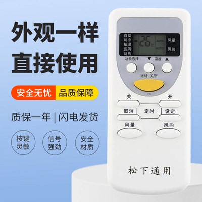 万能松下空调遥控器通用A75C2665 2663 3679 4431 20 4004 2364