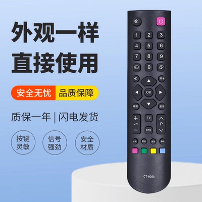 适用东芝液晶电视遥控器CT-8050 42L1350C 42L1353C 42L1355C