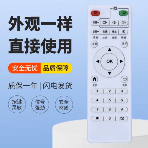 适用迪优美特网络电视机顶盒遥控器学习型 功能按键一样通用乐欣