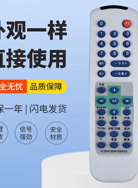 适用长虹老式电视遥控器K12A/D/I/G G2132K/2536K H25K66 G2136K