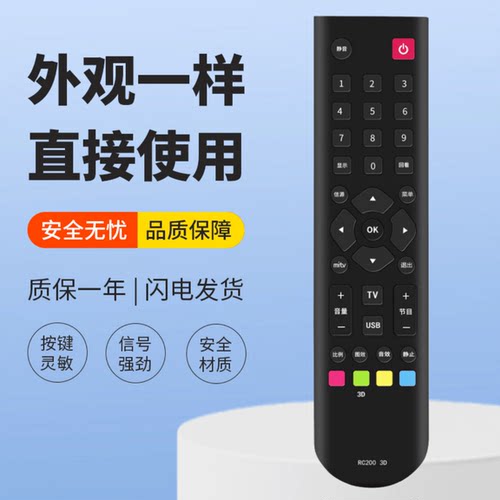 适用TCL液晶电视机遥控器RC200 3D RC2003D L42P7200 L46E5000