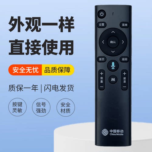 适用移动机顶盒蓝牙语音遥控器 UNT402A M301A UNT413A UNT402H