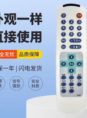 适用长虹电视机遥控器 K11F K11N K11G G2988 G3478 H34D80直接用