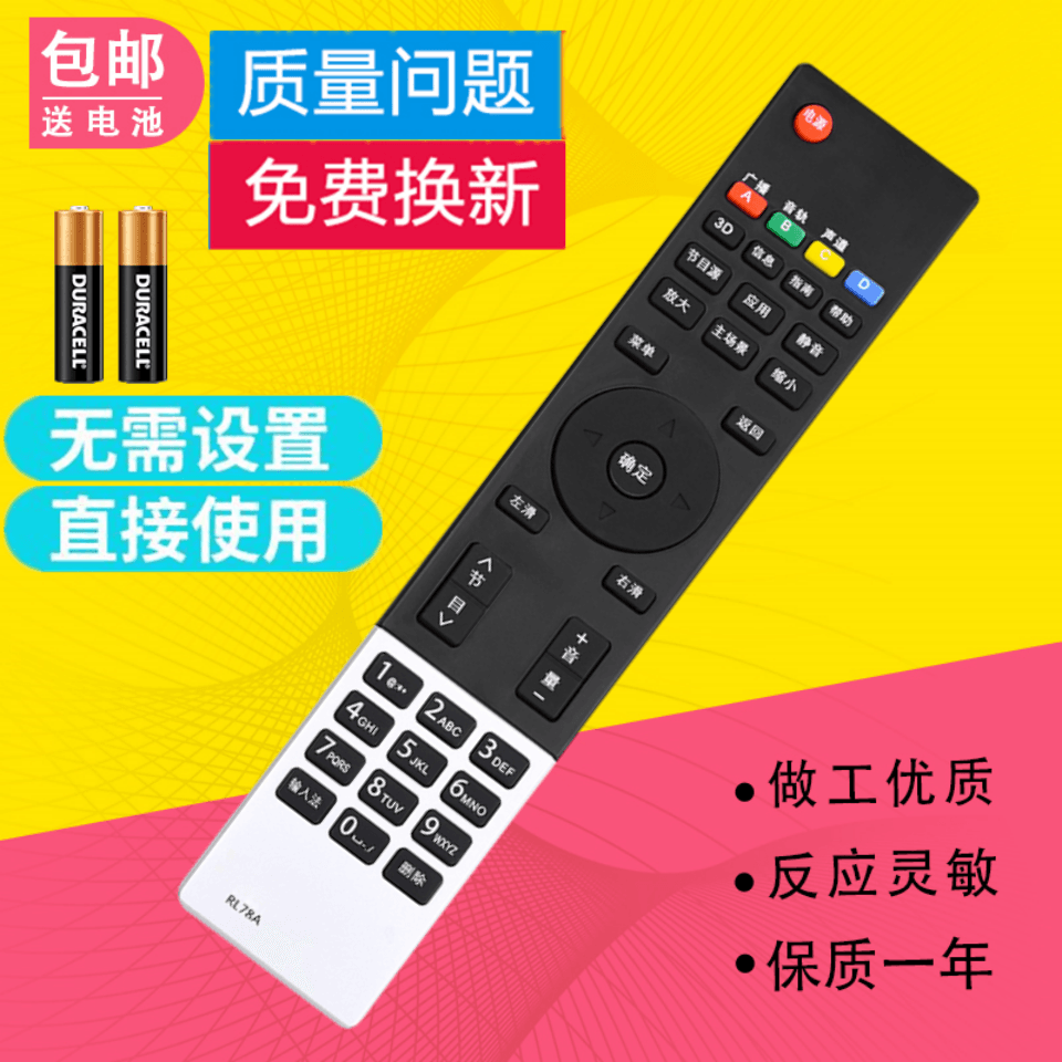 适用长虹电视遥控器RL78A 3D42A3600i 3D50A3600i LED29A4000iA