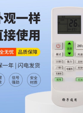 适用YAIR扬子空调遥控器TY-DQ-10045 KFRd-23GW/35GW 46LW 52LW