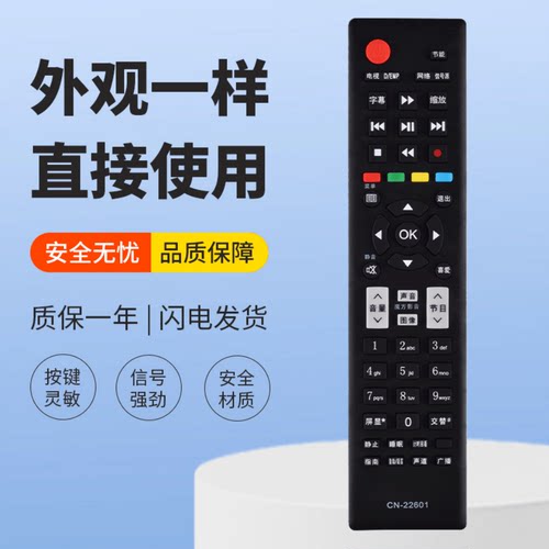 适用海信液晶电视遥控器CN-22601 LED32K01Z LED37K01Z LED32K10J