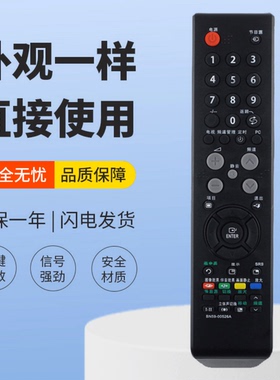 适用三星电视机遥控器BN59-00526A LA32/40/37/46S81B LA52N81B