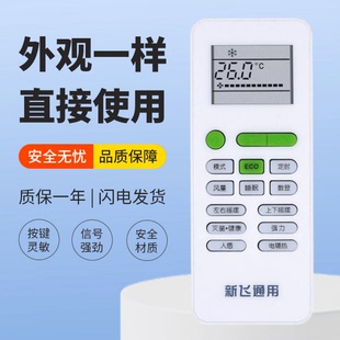 36GW 70LW 034L通用 适用新飞空调万能遥控器KFR 04AG 32GW